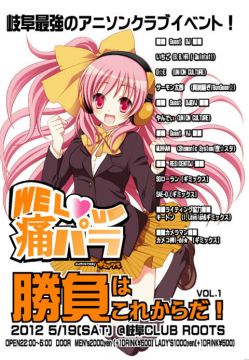 WE LOVE 痛パラ　supported　byギミックス