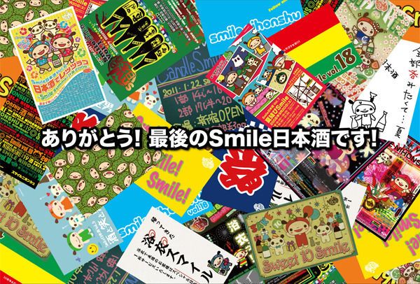 Smile日本酒『サヨナラBaby』 
