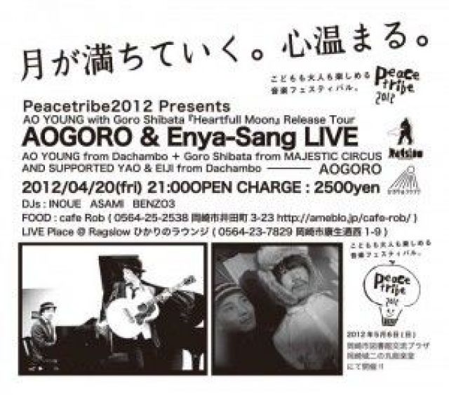 Peacetribe2012 presents YAOAOGORO＋ベースヒーロー & Enya-Sang LIVE