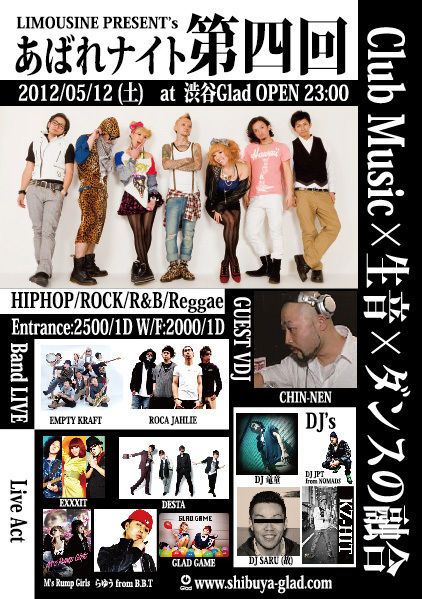 あばれナイト 第4回