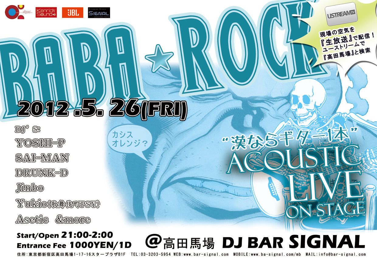 馬場ROCK