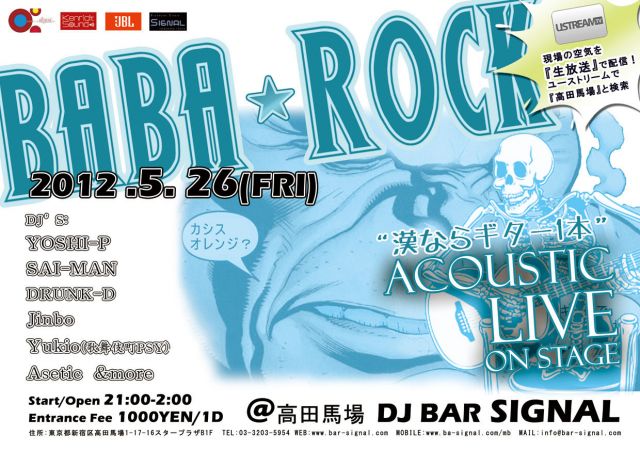 馬場ROCK