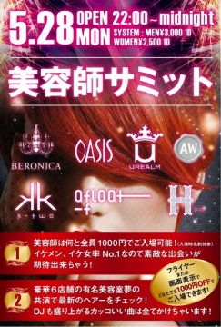 東京美容師サミット2012