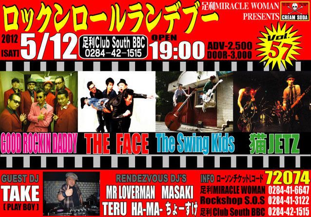 ロックンロールランデブー vol.57