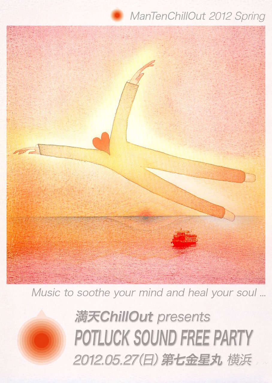 満天chillout pot luck sound free party