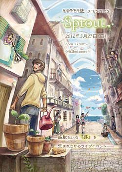HAMMER塾presents 「SPROUT」