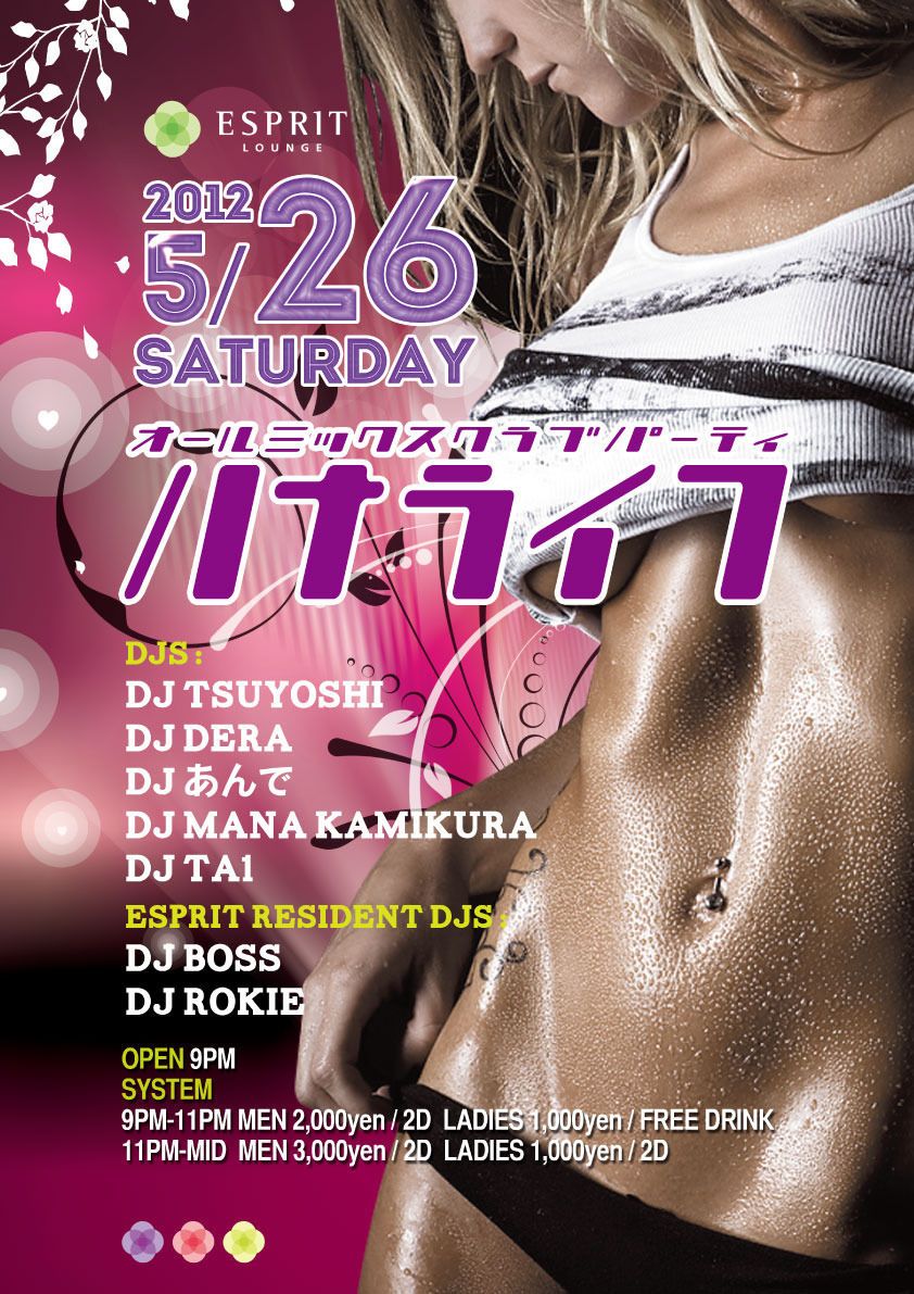 オールミックス クラブ パーティー ”ハナライフ”