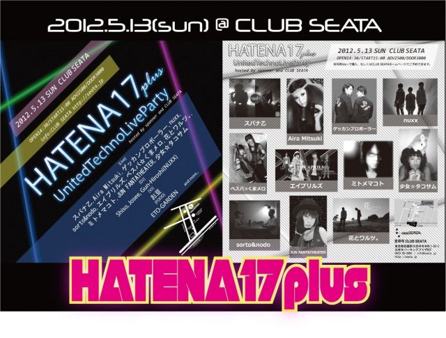 HATENA17plus