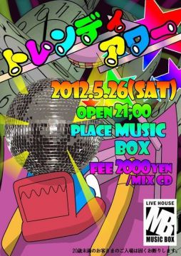 トレンディーアワー