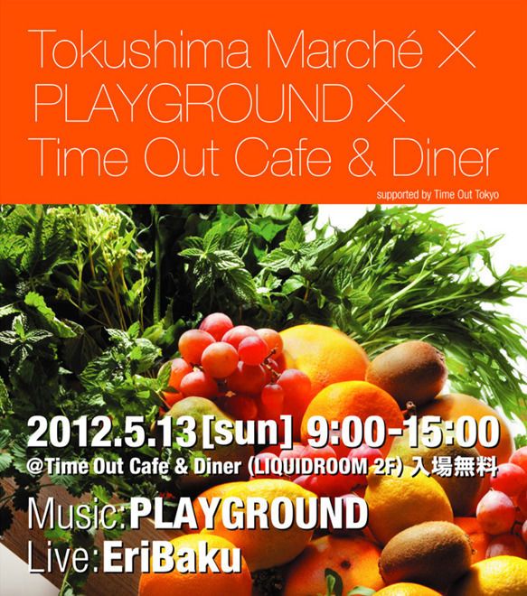 とくしまマルシェ x PLAYGROUND x Time Out Cafe & Diner