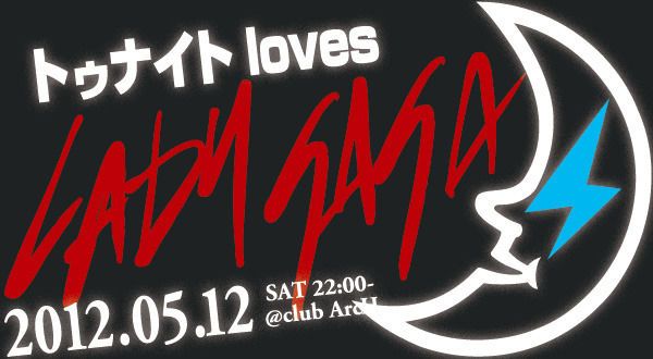 トゥナイト loves LADY GAGA