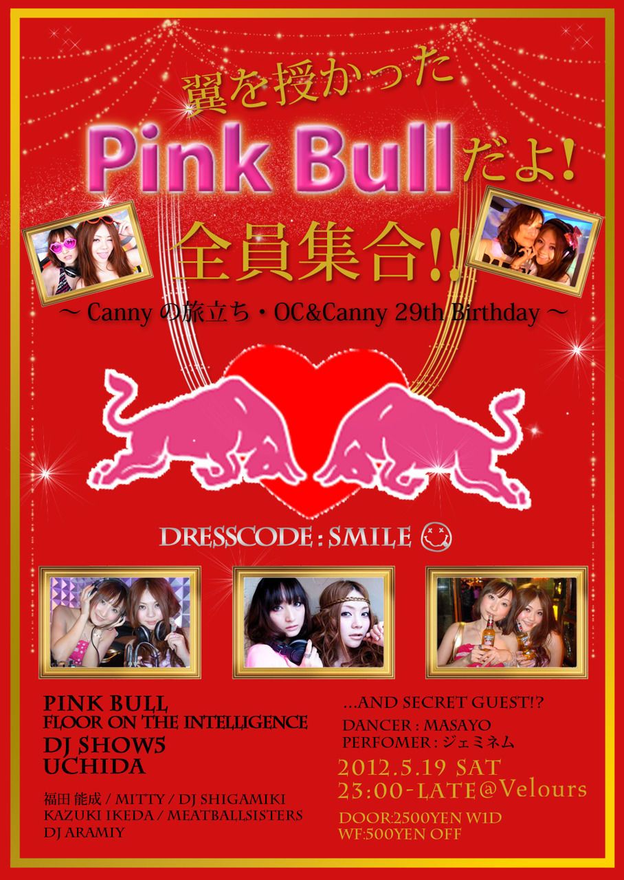 翼を授かったPINKBULLだよ！全員集合！-cannyの旅立ち・OC&Canny 29th Birthday-