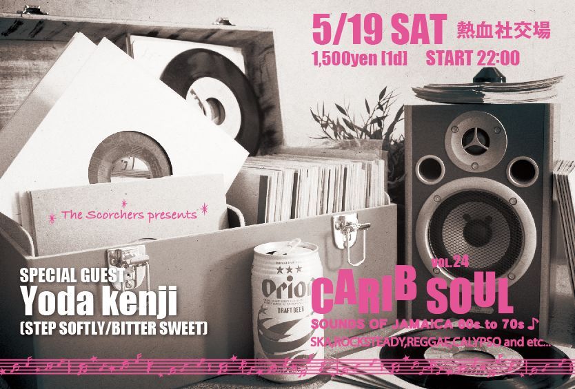 CARIB SOUL vol.24