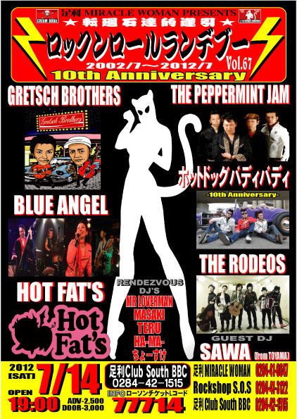 ロックンロールランデブー vol.67