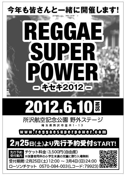 REGGAE SUPER POWER -キセキ2012-