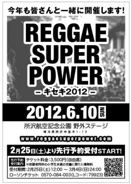 REGGAE SUPER POWER -キセキ2012-