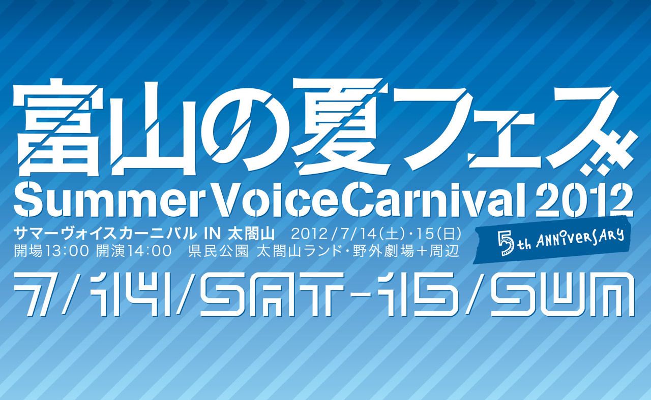 Summer Voice Carnival 2012