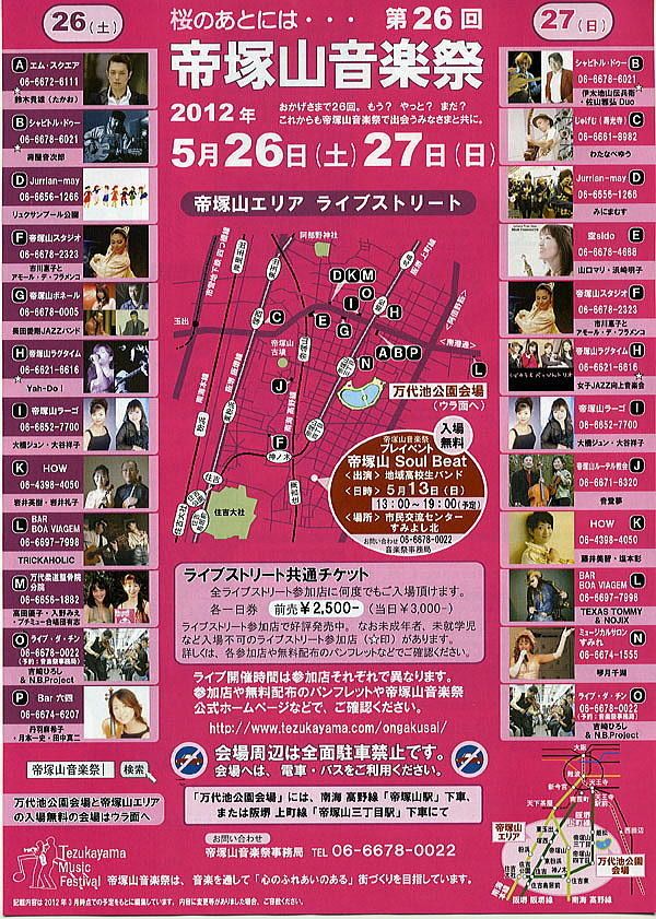 第26回帝塚山音楽祭