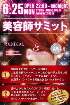 美容師サミット2012