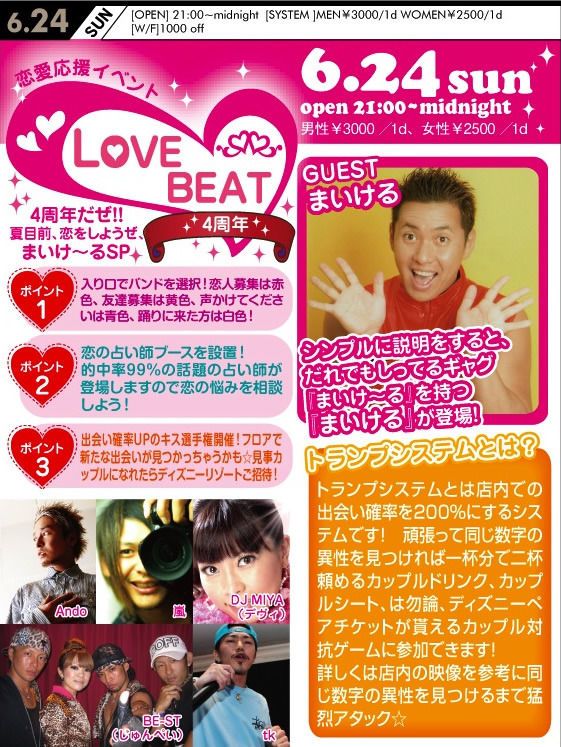 LOVE BEAT