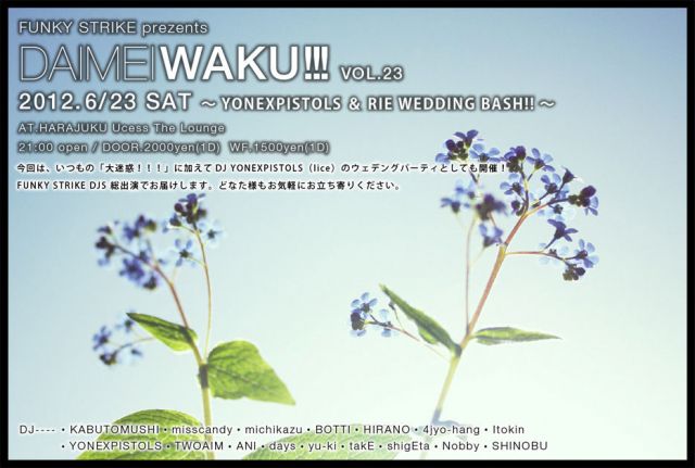 DAIMEIWAKU!!! VOL.23