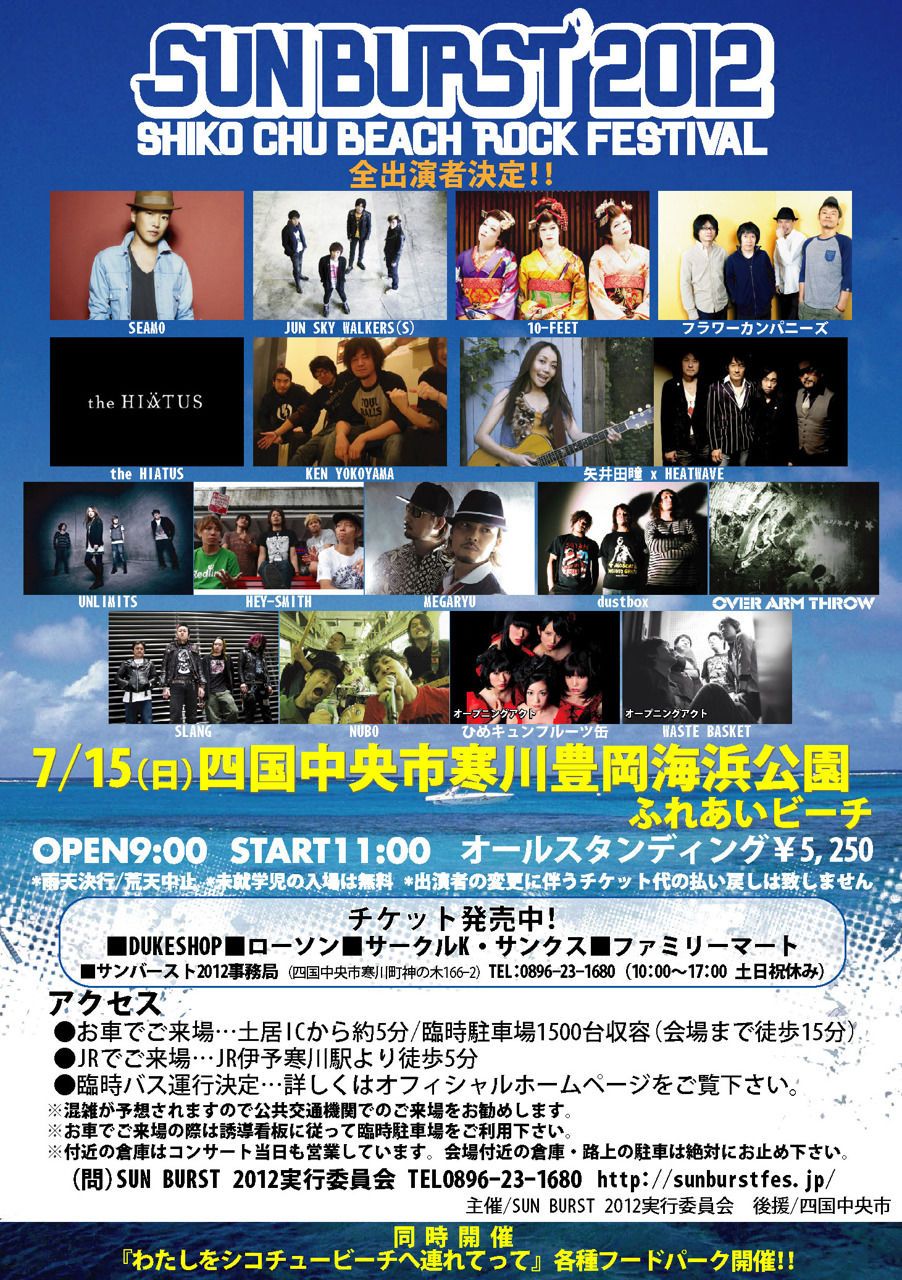 SUN BURST 2012