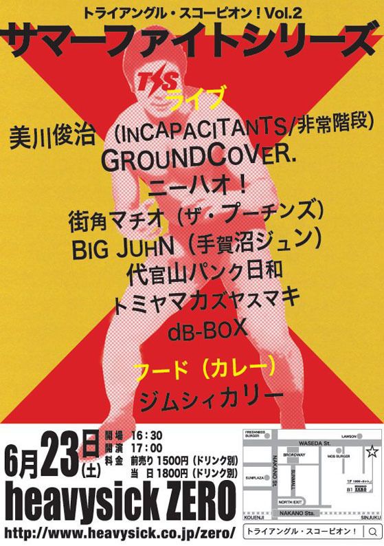 トライアングル・スコーピオン!Vol.2 サマーファイトシリーズ