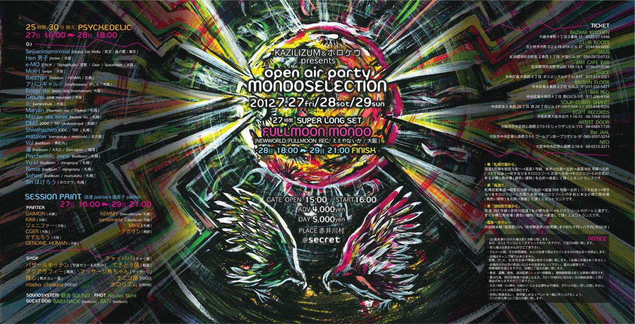 ～MONDOSELECTION～