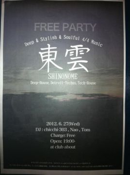 東雲～Free Party～