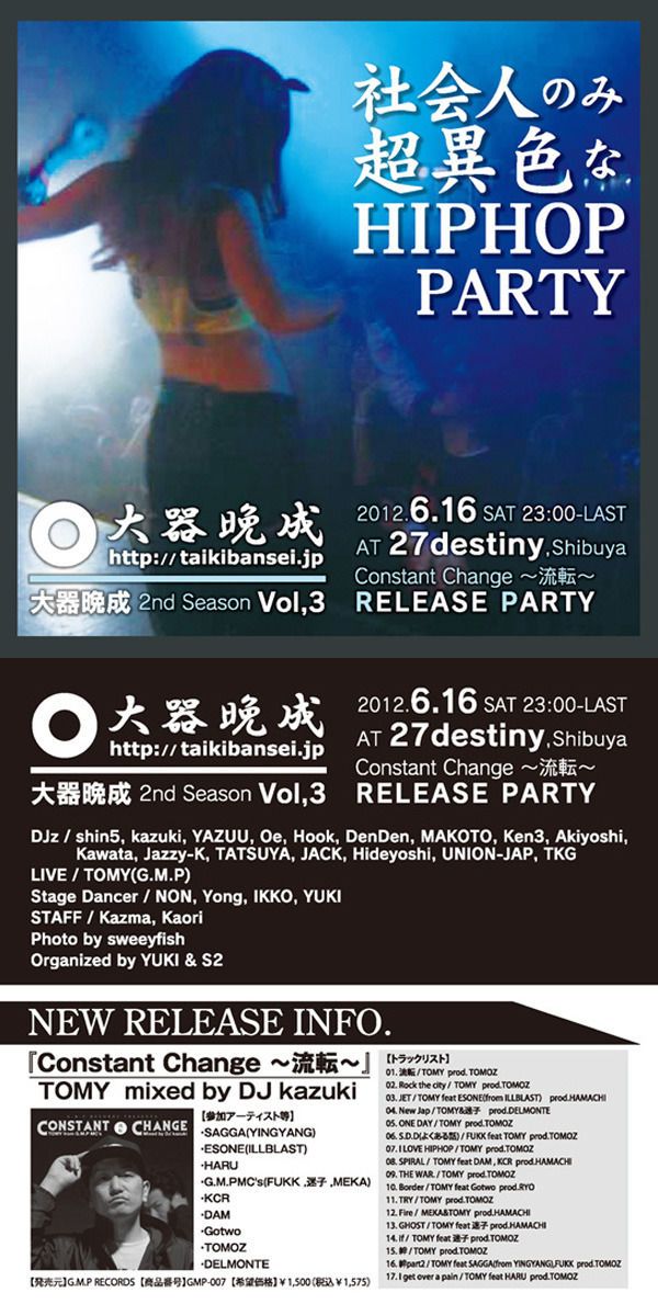 大器晩成 2nd Season Vol.3 / 6.16 SAT