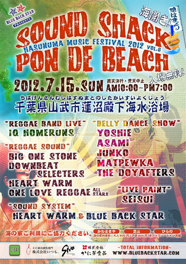 SOUND SHACK PON DE BEACH 蓮沼海の家音楽祭2012