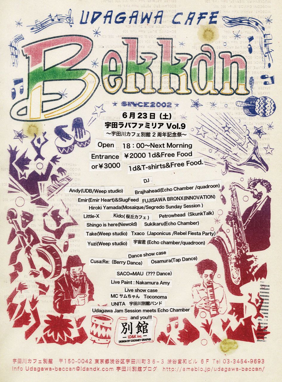 宇田ラバファミリア Vol.9宇田川カフェ別館 2周年記念祭