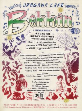 宇田ラバファミリア Vol.9宇田川カフェ別館 2周年記念祭