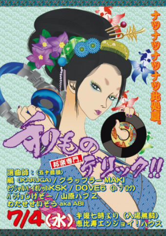 和ものデリック!!   [ 邦楽専門DJ夜会 ]