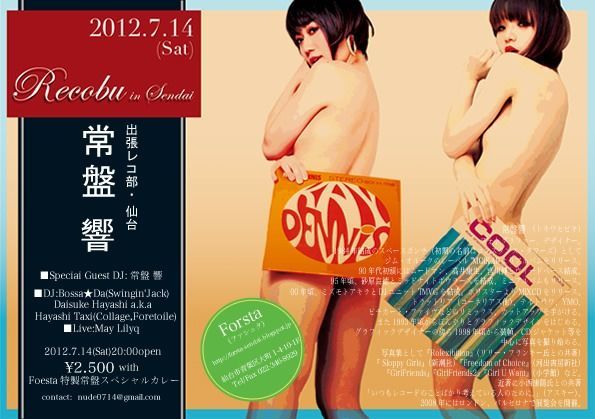 出張レコ部•仙台