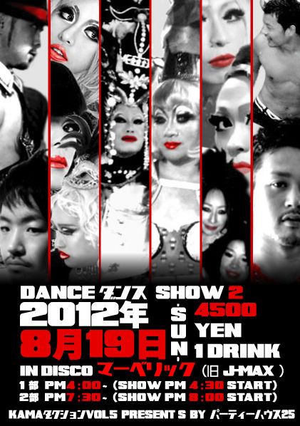 KAMAダクション VOL.5 【DANCE ダンス SHOW2】