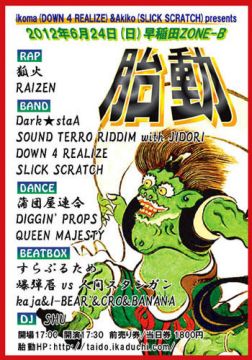 「胎動vol.3」＠早稲田ZONE-B