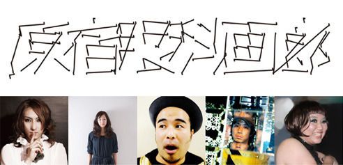 〜原宿眼科アワ〜