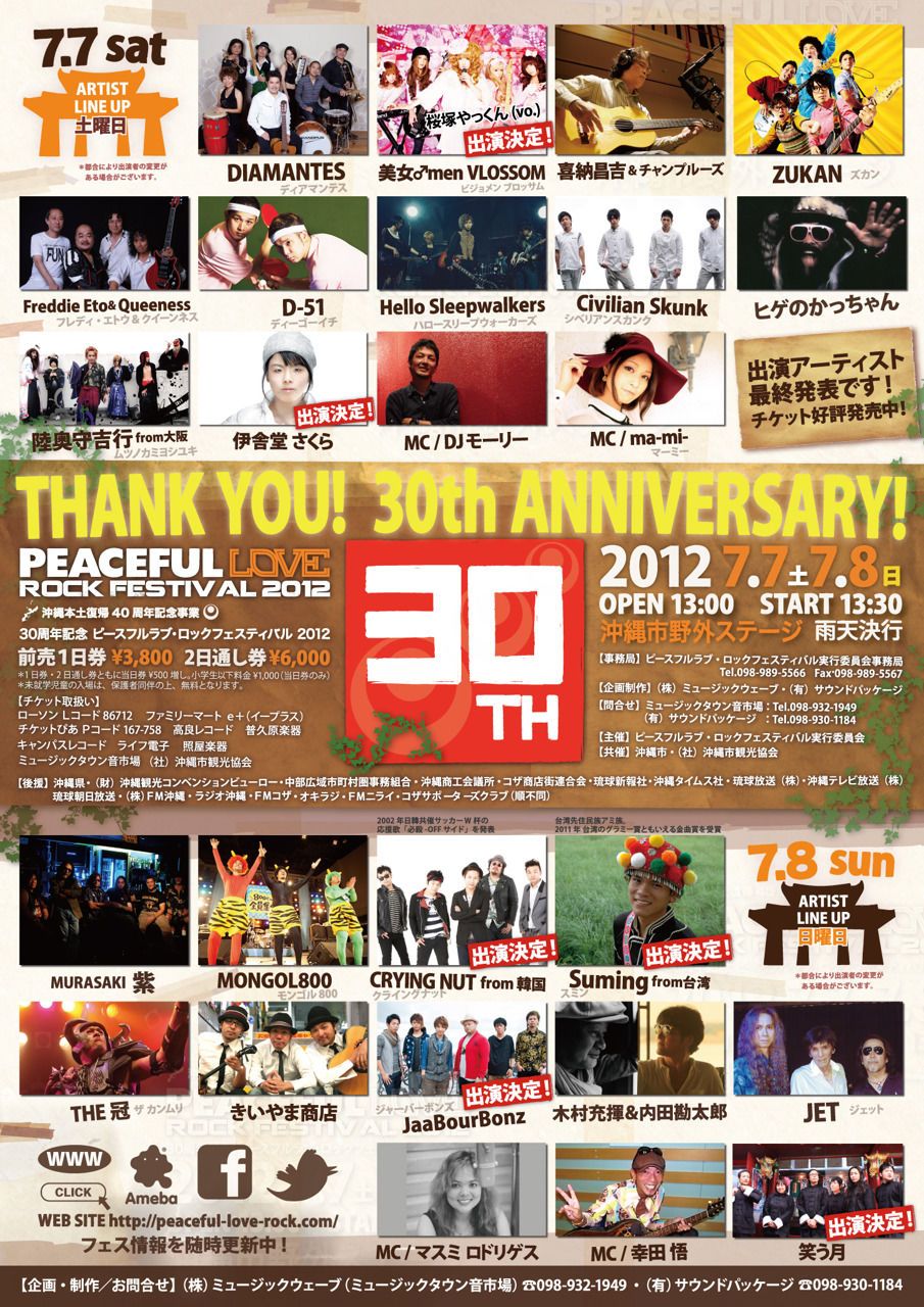 Peaceful Love Rock Festival 2012