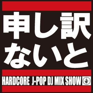 TBSラジオ『タマフル&申し訳・サマーフェス2012』@代官山UNIT