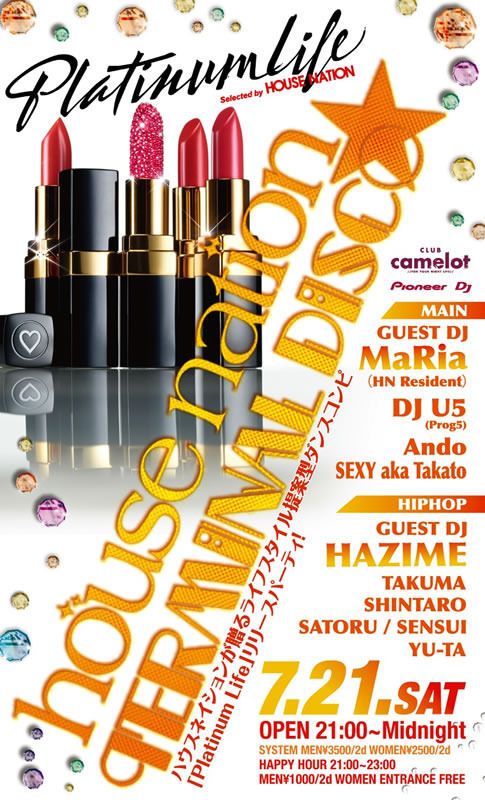 house nation ～TERMINAL DISCO☆