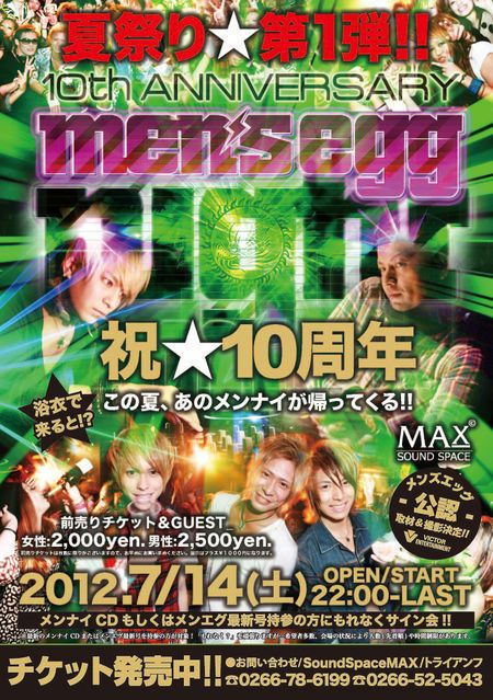 ★メンズエッグナイト★