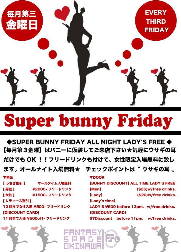 スーパー BUNNY FRIDAY