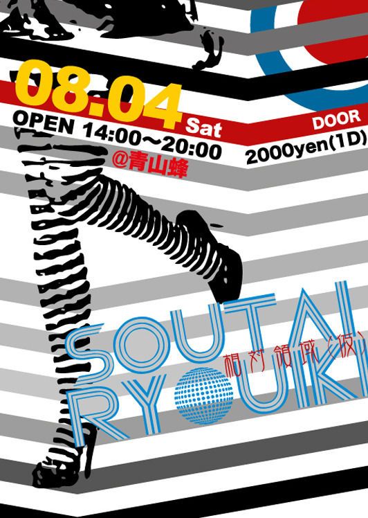 相対領域(仮) vol.2