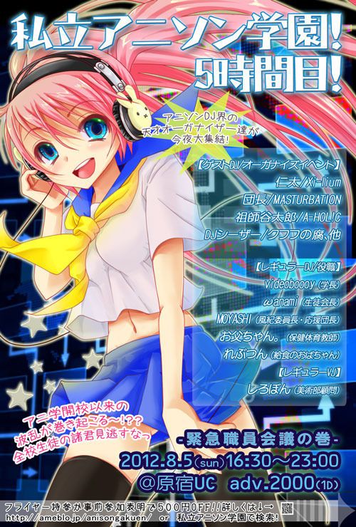 私立アニソン学園！5時間目！ ～緊急職員会議の巻～