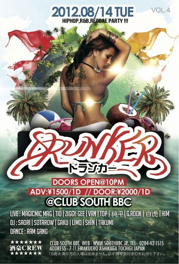 DRUNKER vol.4 -お盆 SPECIAL PARTY-