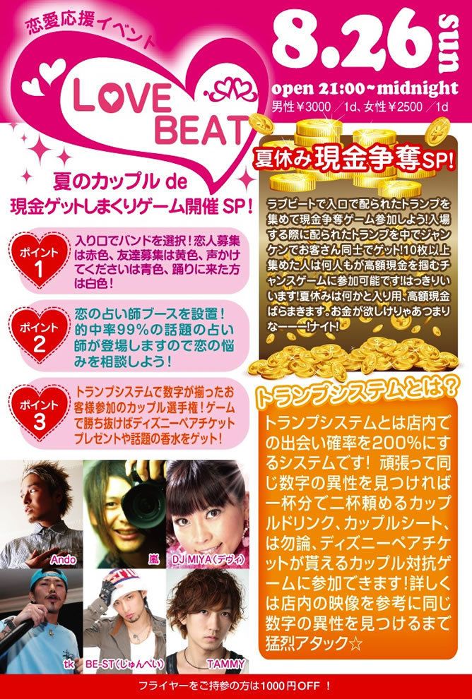 LOVE BEAT