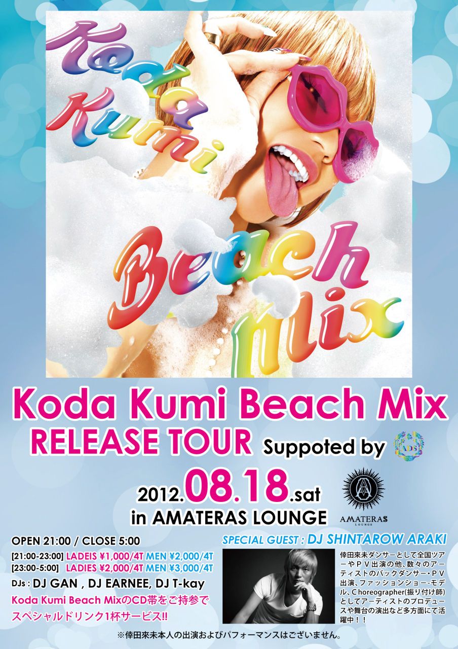 Koda Kumi Beach Mix RELEASE TOUR