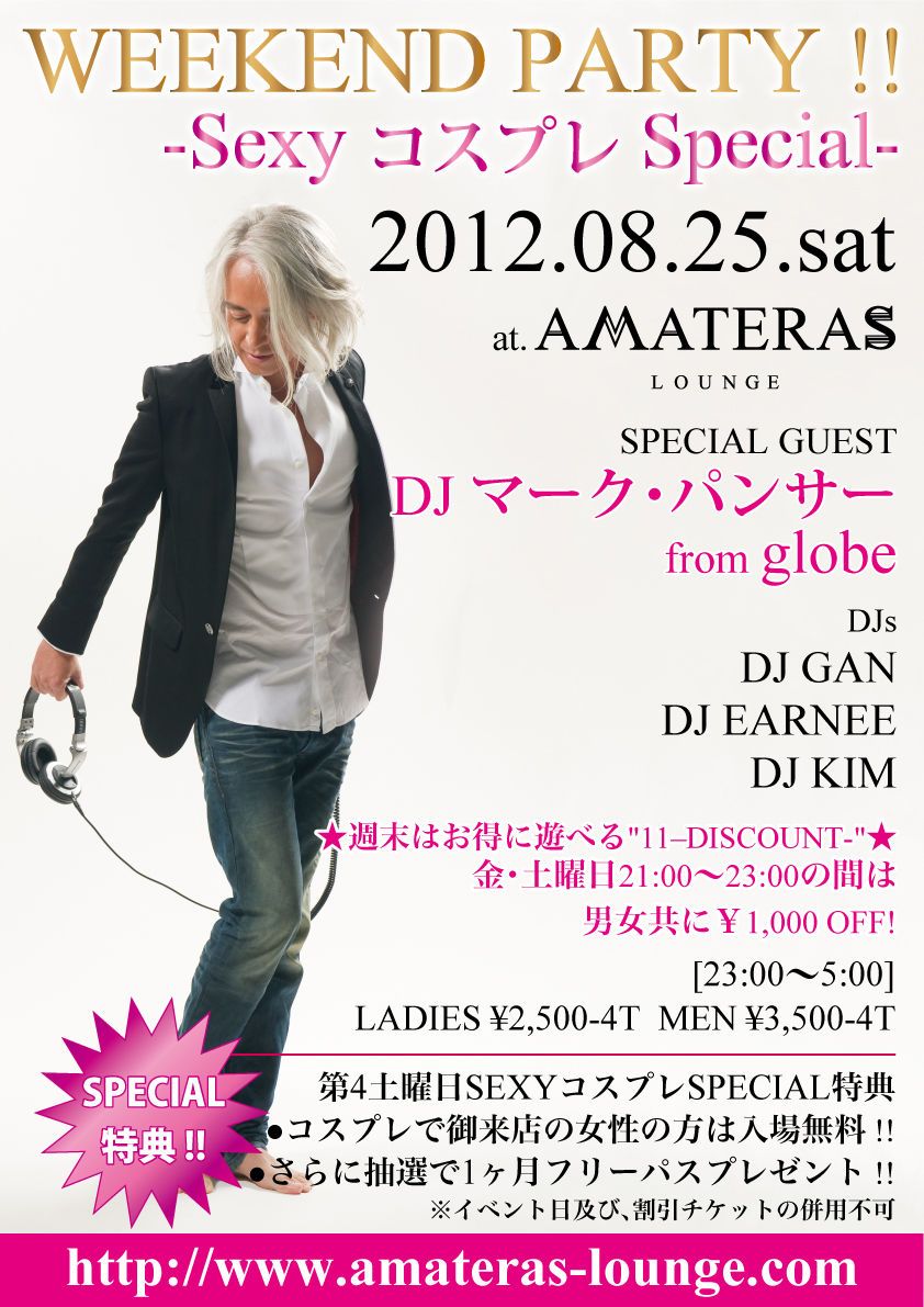 WEEKEND PARTY ! -Sexy コスプレ Special-