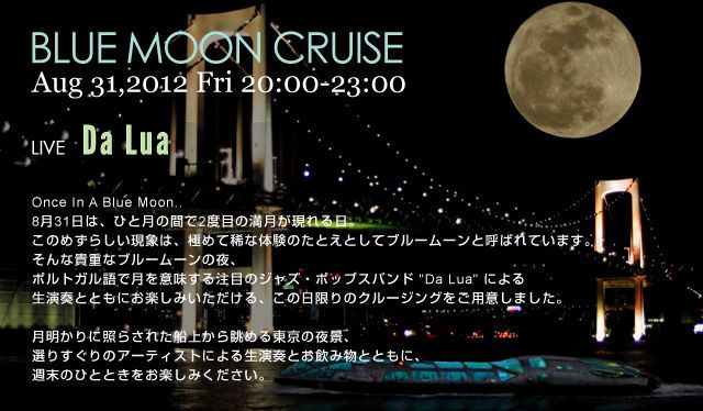 BLUE MOON CRUISE